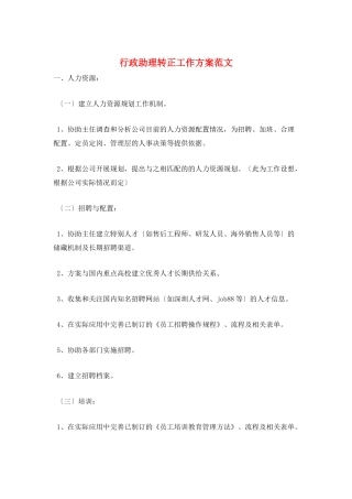 行政助理转正工作计划范文