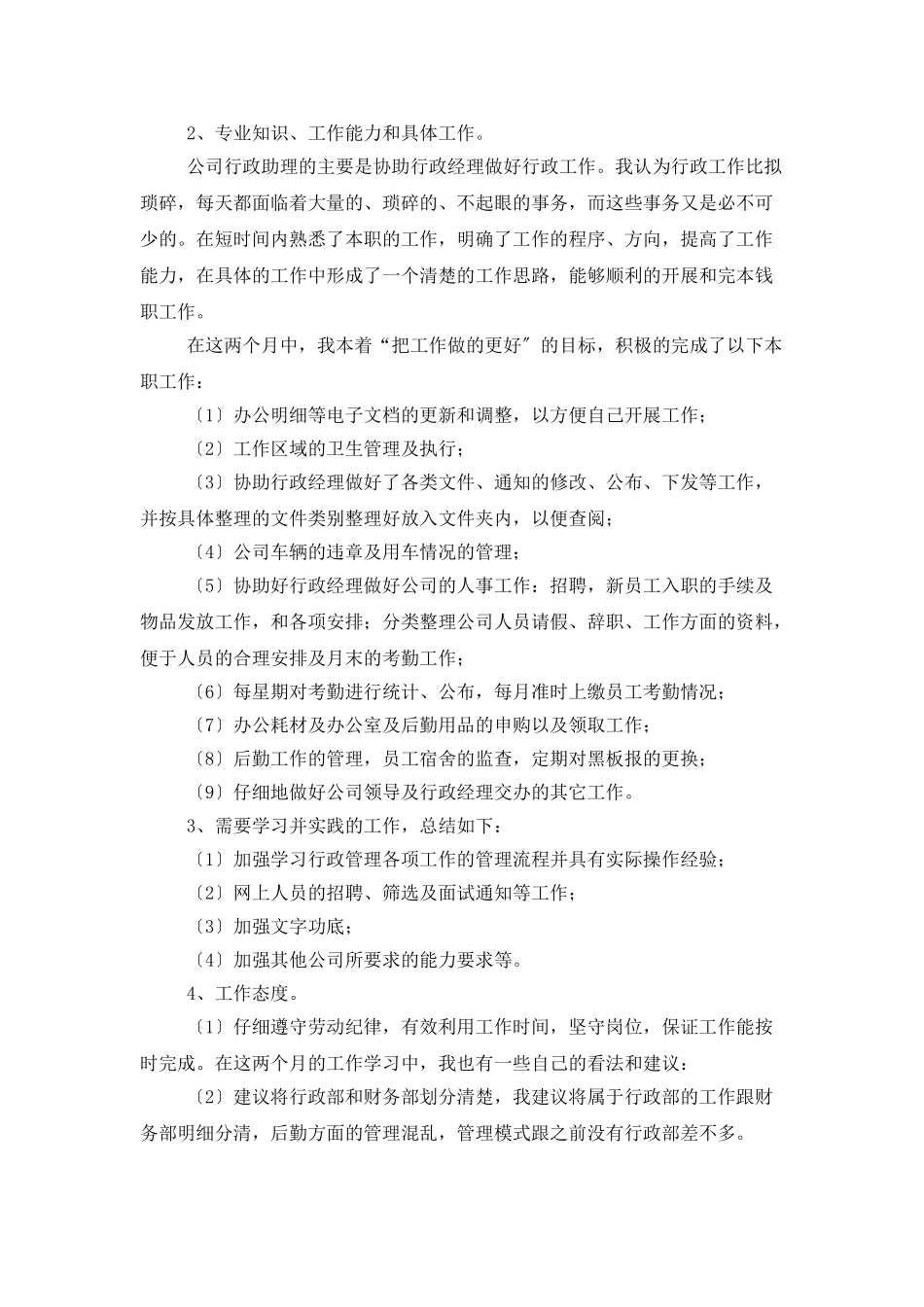 行政助理试用期工作总结范文_第2页