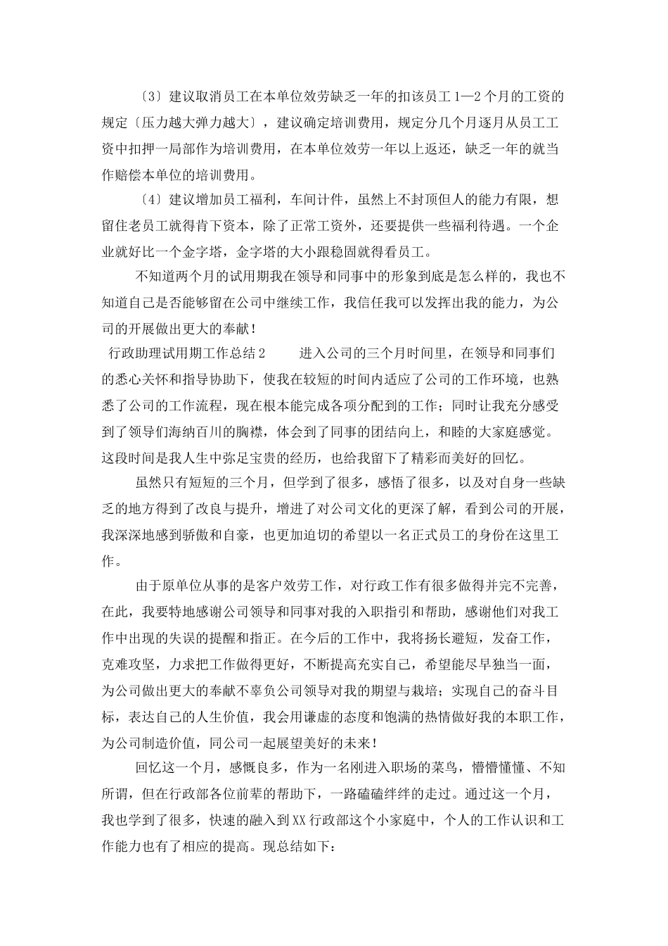 行政助理试用期工作总结范文_第3页