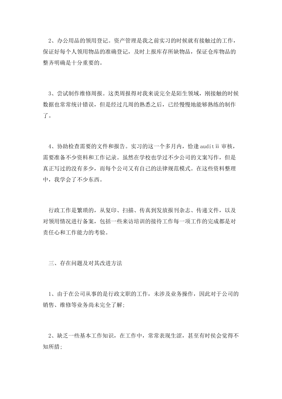 行政助理试用期自我工作总结范文一_第2页