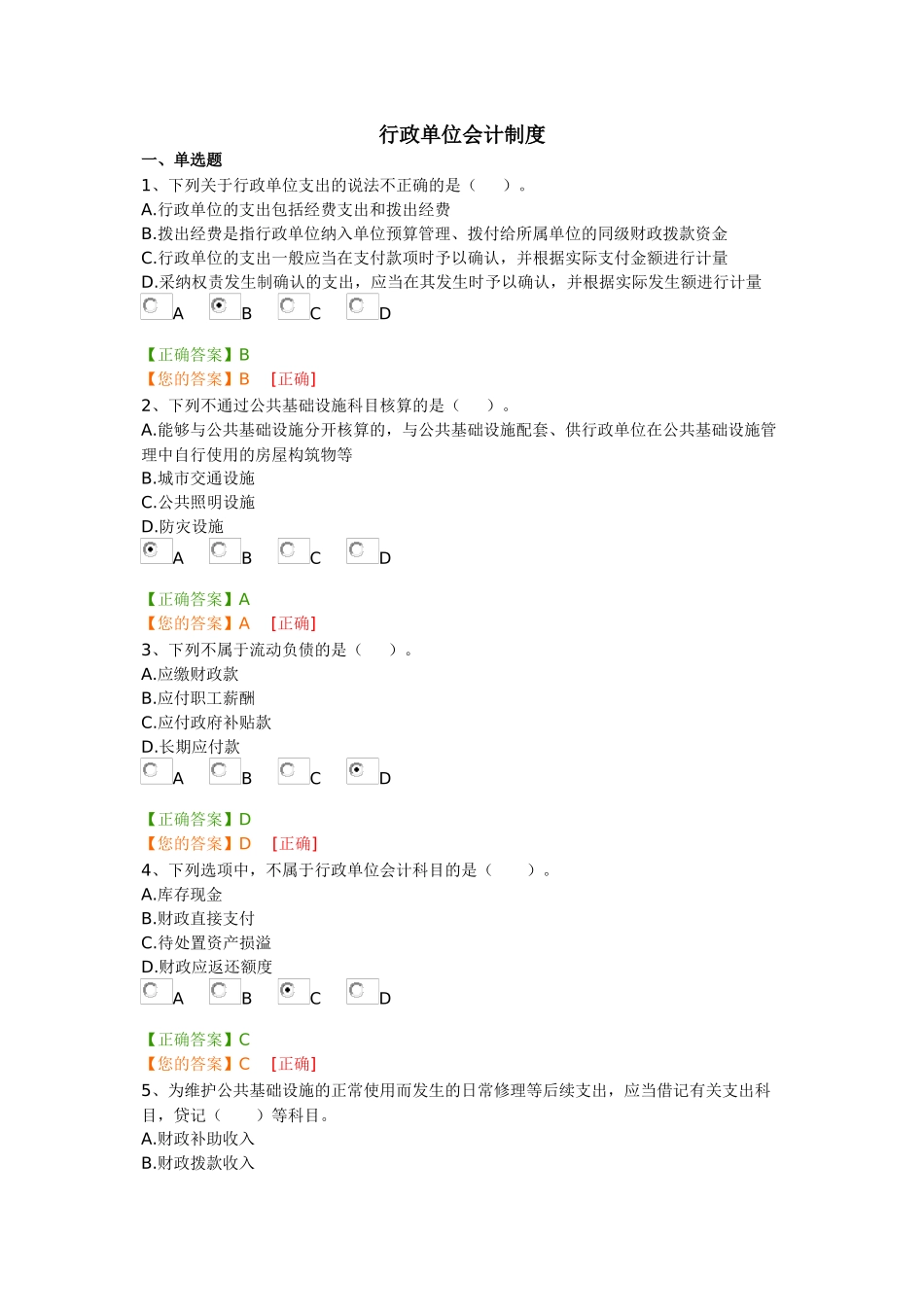 行政单位会计制度 _第1页