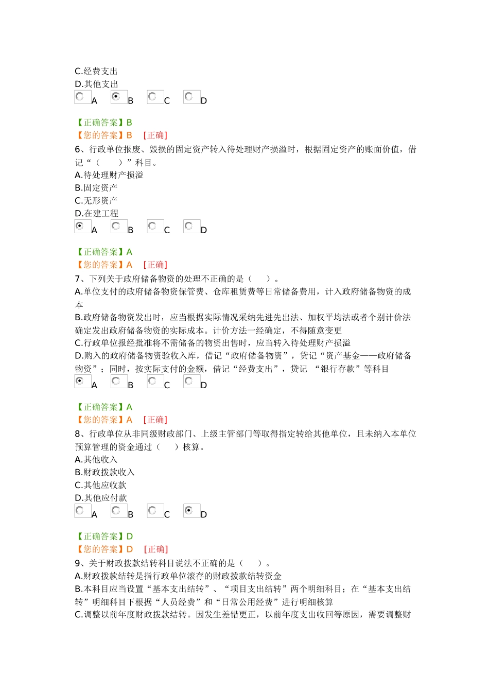 行政单位会计制度 _第2页