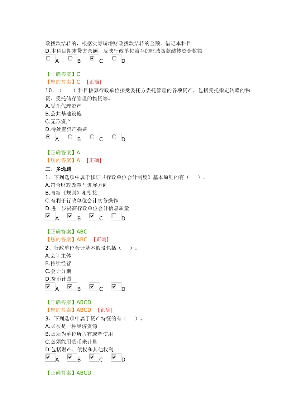 行政单位会计制度 _第3页