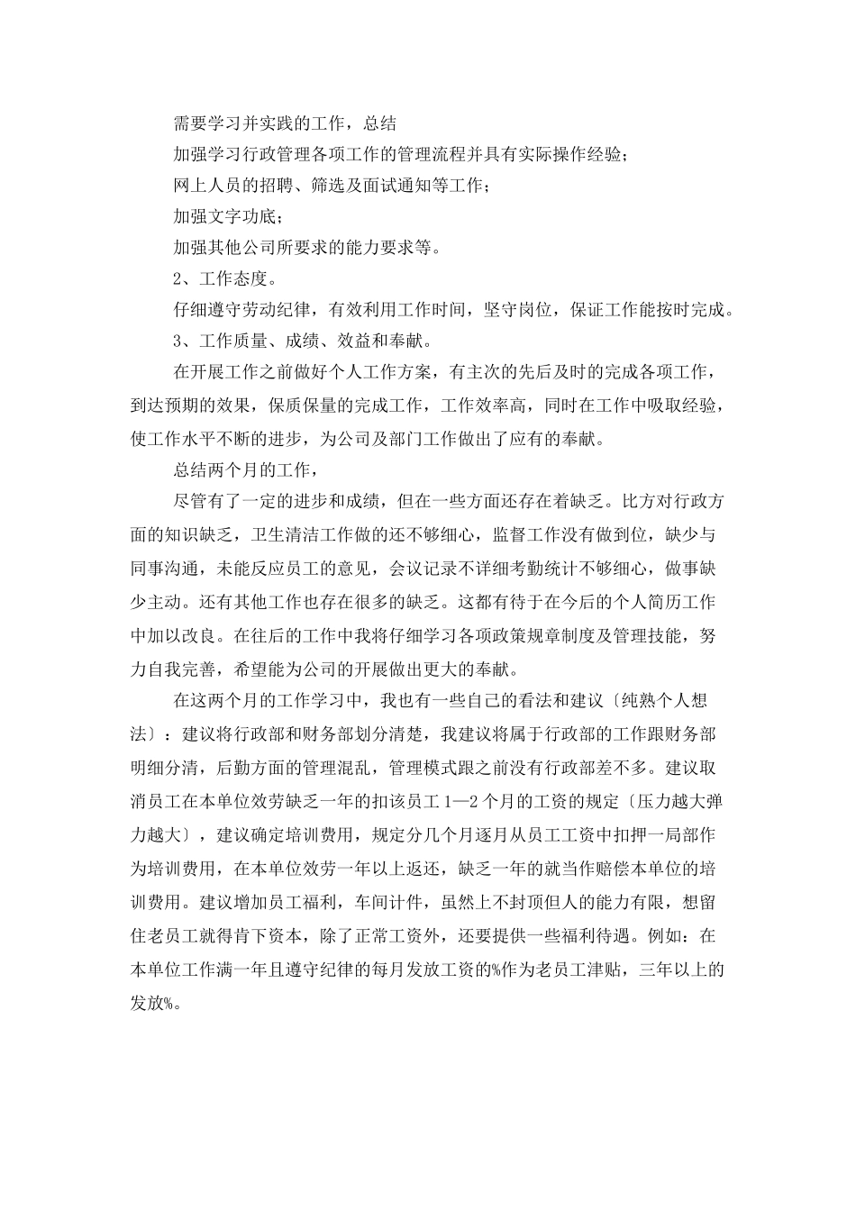 行政助理试用期个人工作总结范文_第2页