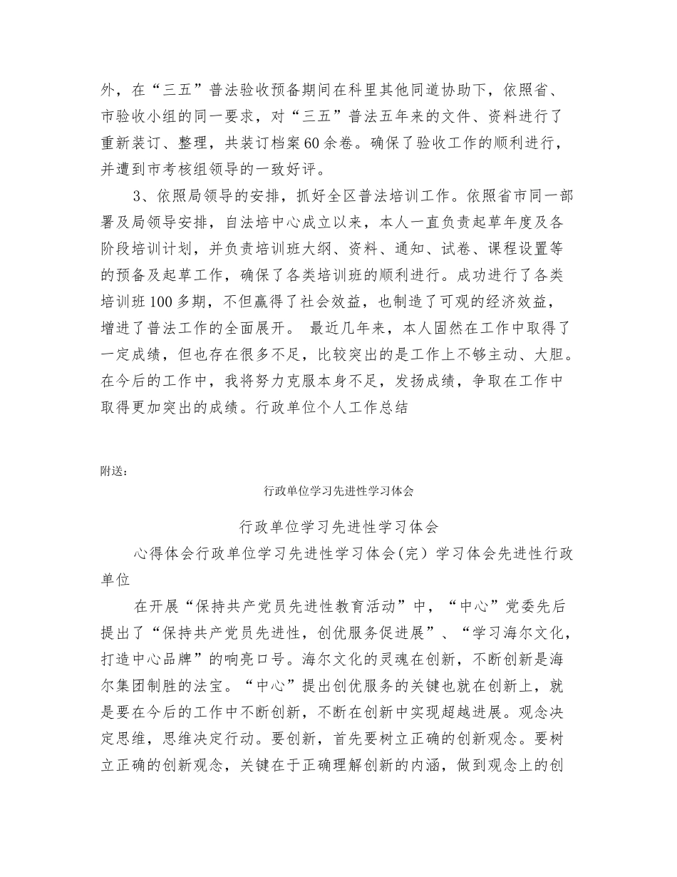 行政单位个人工作总结_第2页