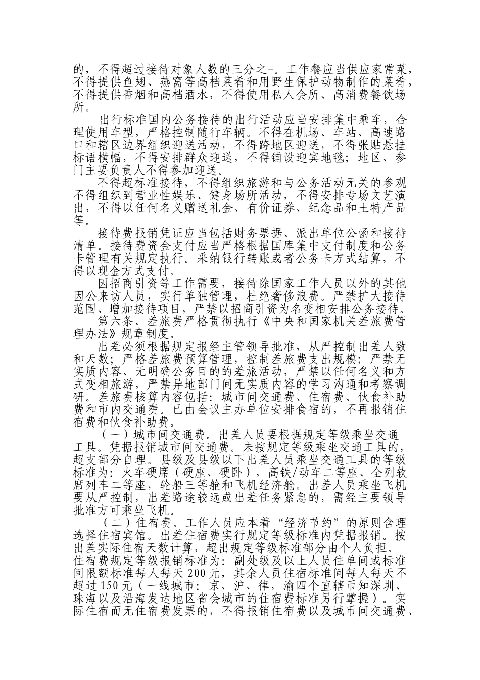 行政单位财务管理制度 _第2页