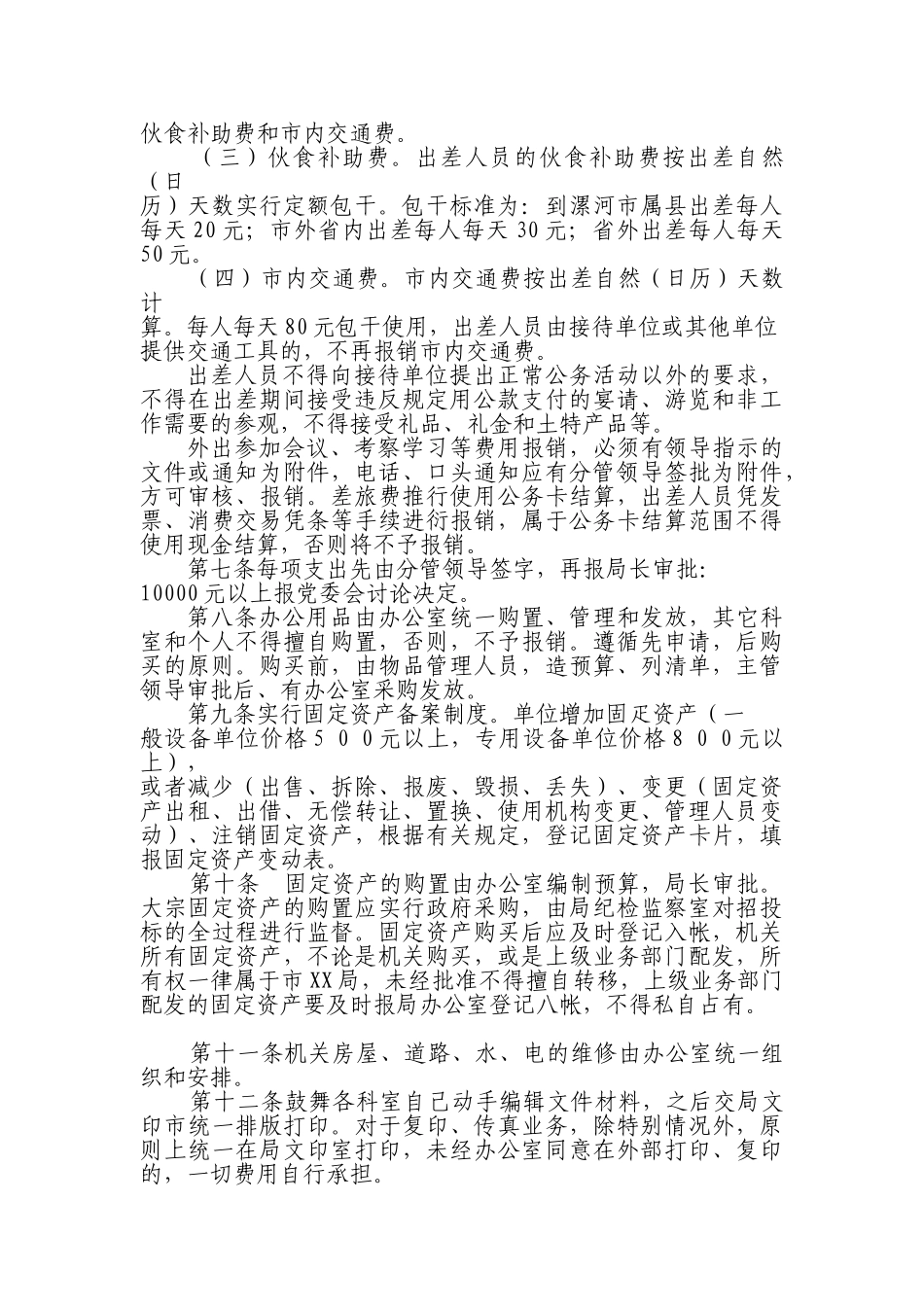 行政单位财务管理制度 _第3页