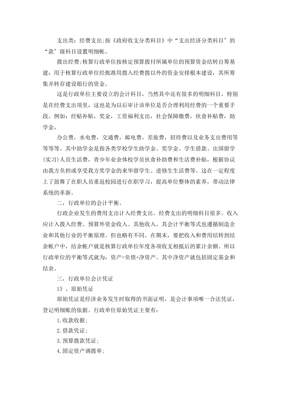 行政单位会计实习工作总结_第2页