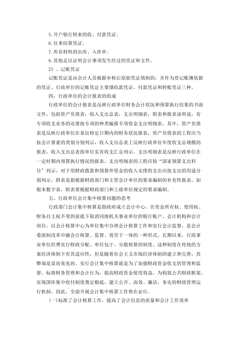行政单位会计实习工作总结_第3页