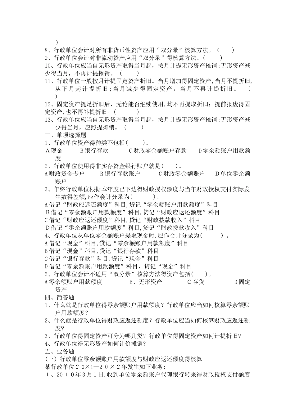 行政单位会计练习题_第2页