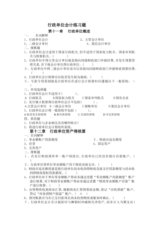 行政单位会计练习题