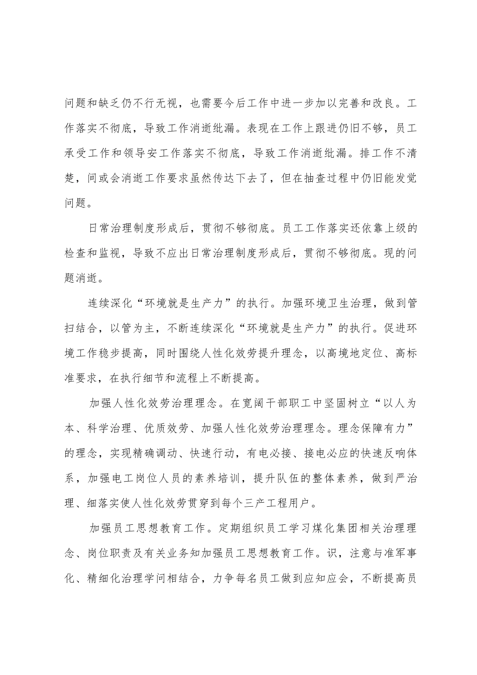 行政后勤个人年终工作总结_第3页