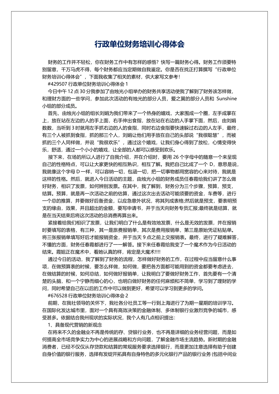 行政单位财务培训心得体会_第1页