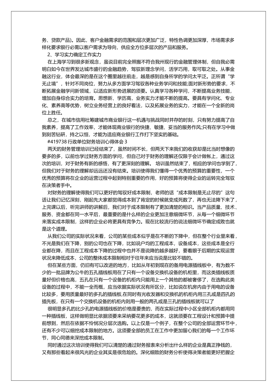 行政单位财务培训心得体会_第2页