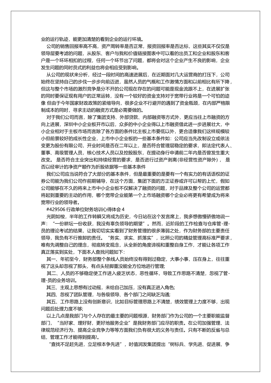 行政单位财务培训心得体会_第3页