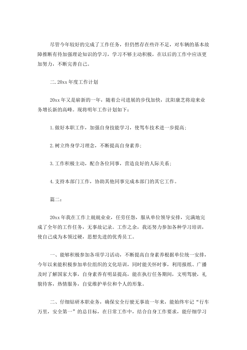 行政司机个人年度工作总结_第2页