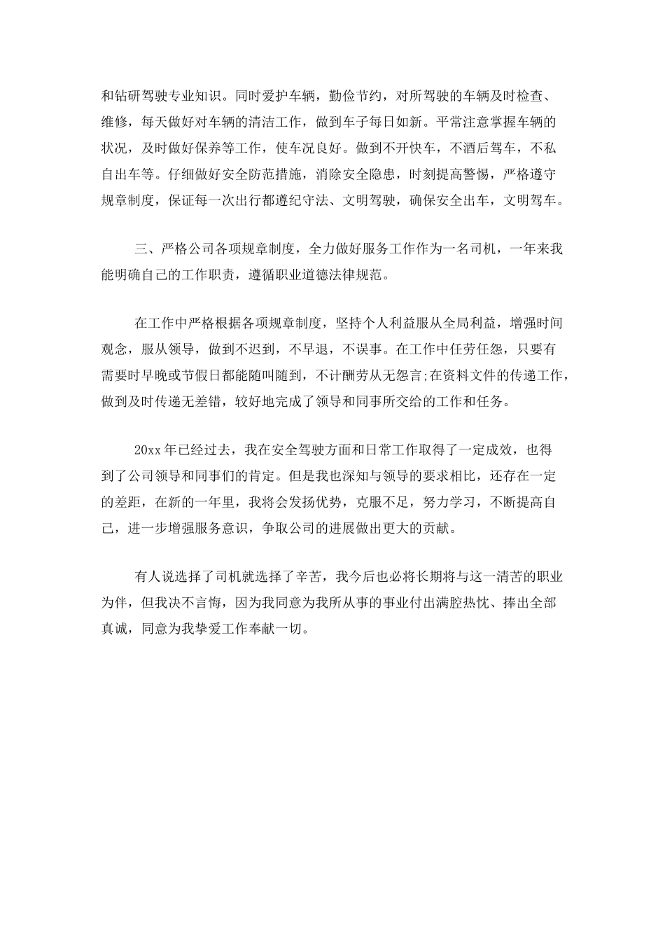 行政司机个人年度工作总结_第3页
