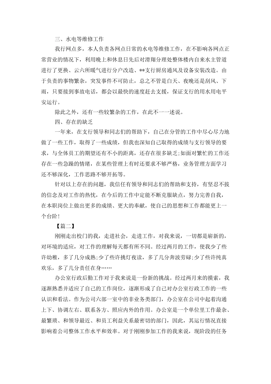 行政后勤人员工作总结700字范文_第2页