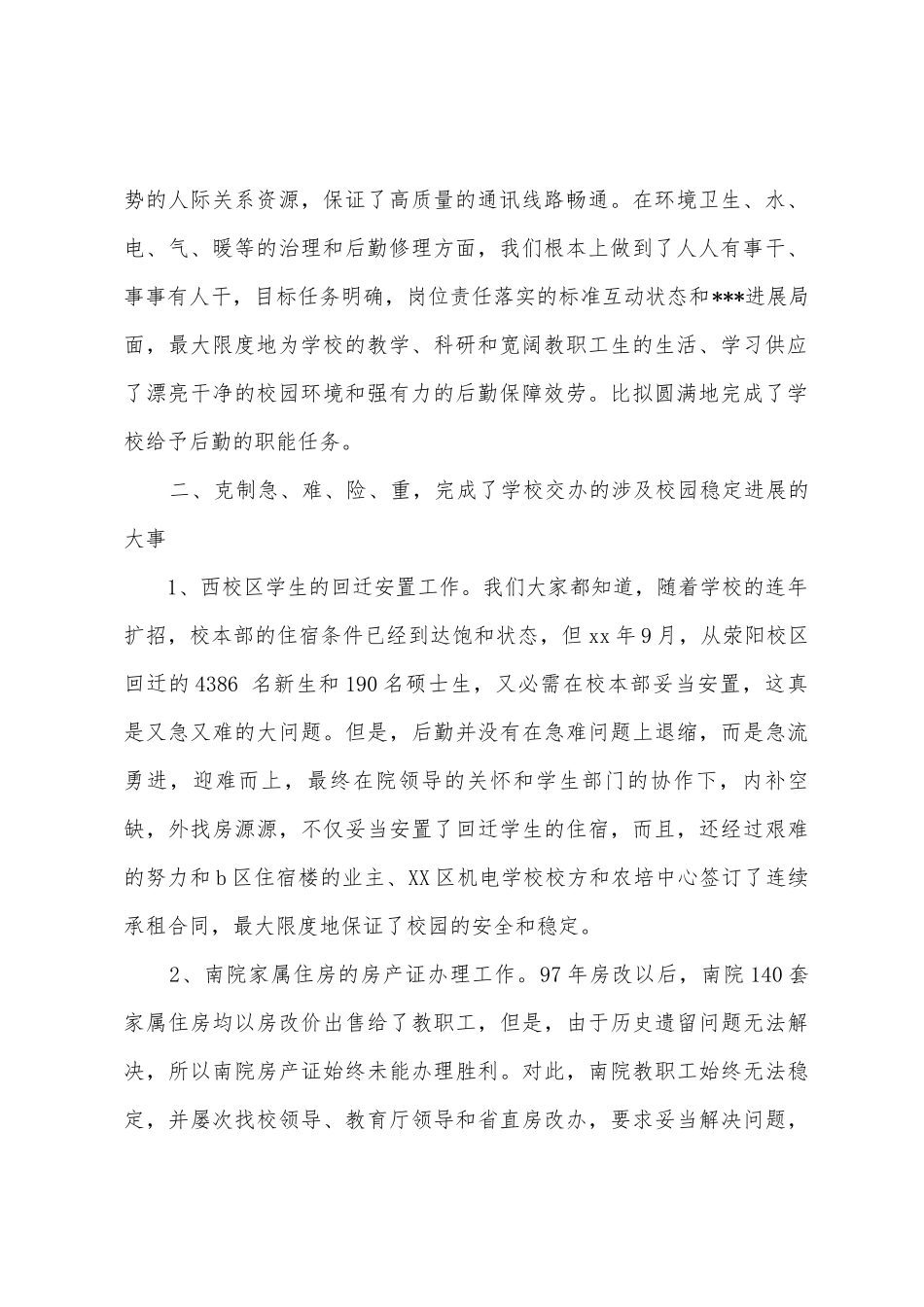 行政后勤年终个人工作总结_第2页