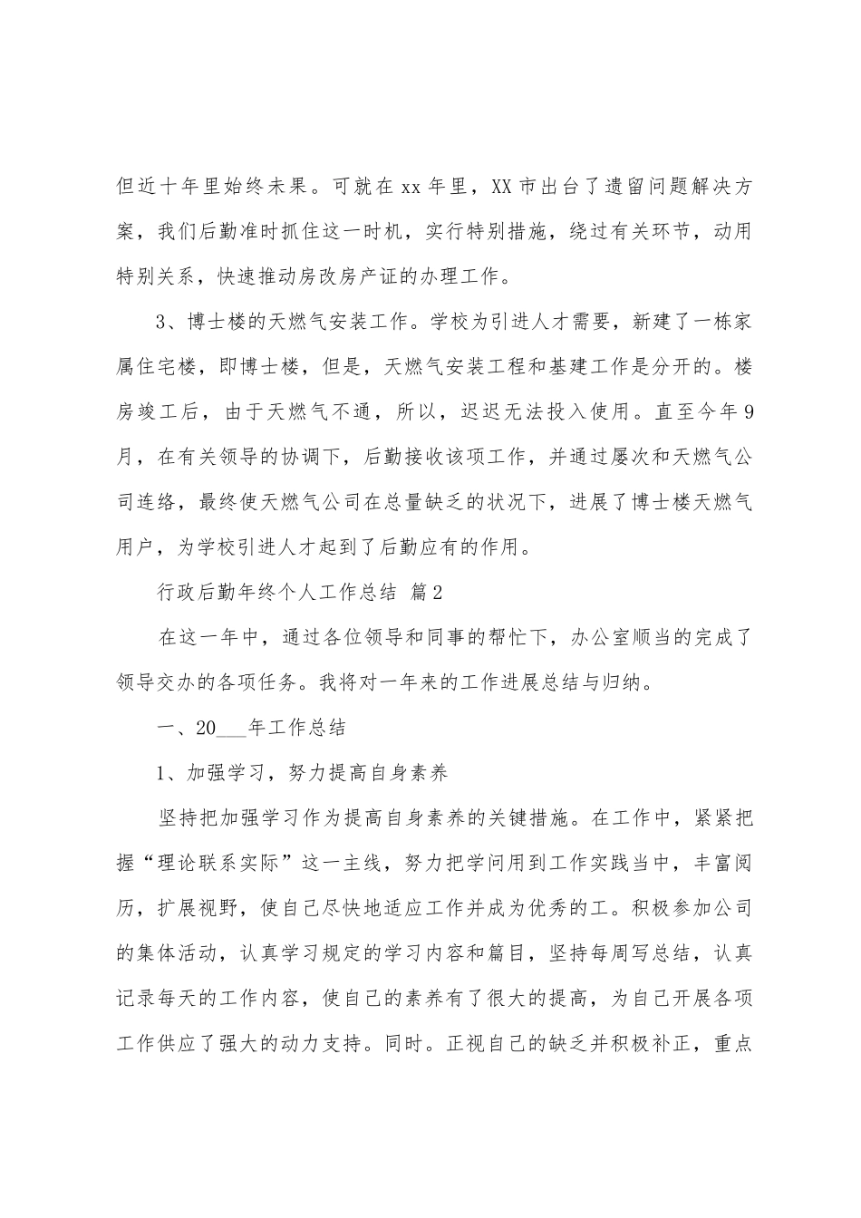 行政后勤年终个人工作总结_第3页