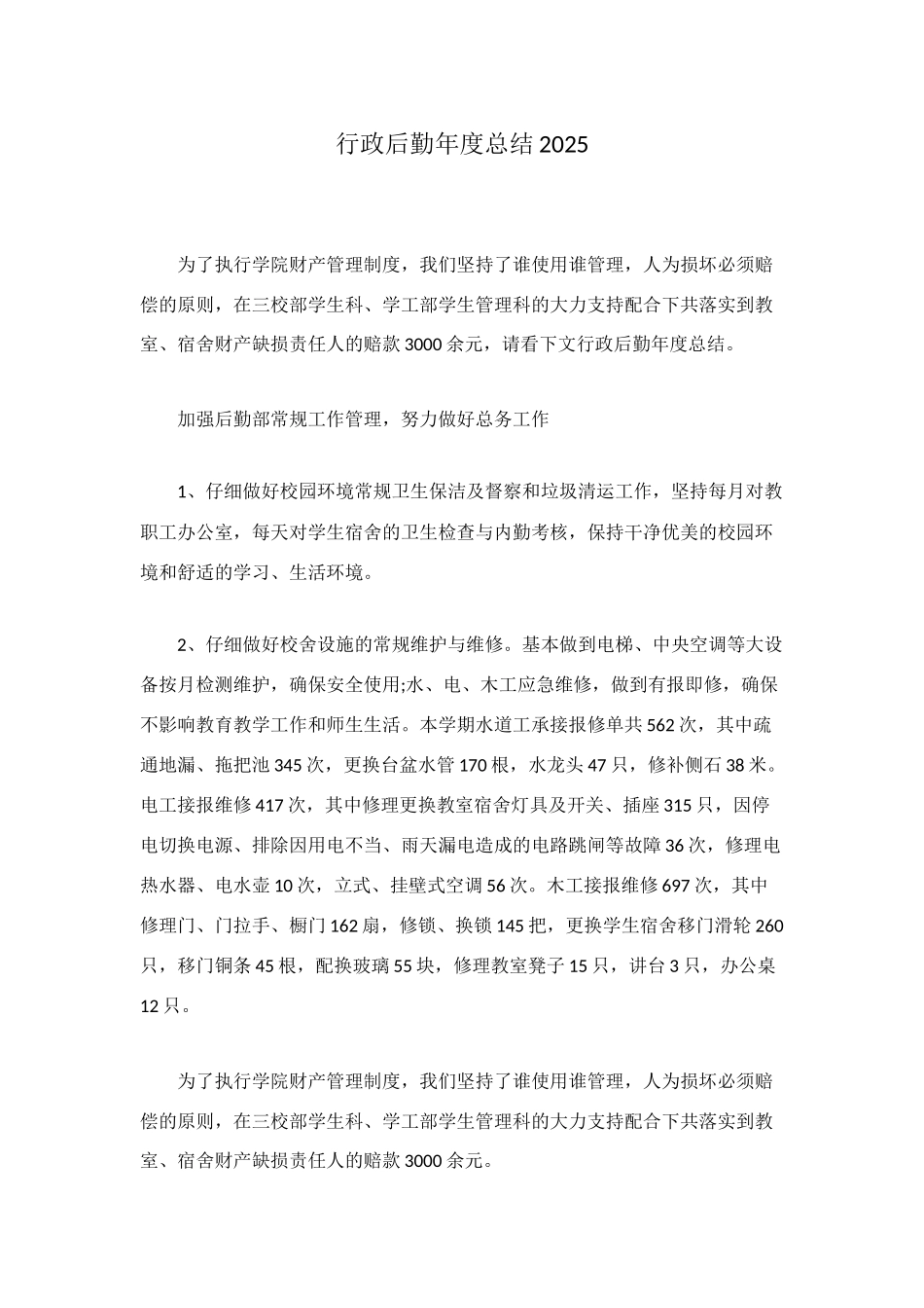 行政后勤年度总结2025_第1页