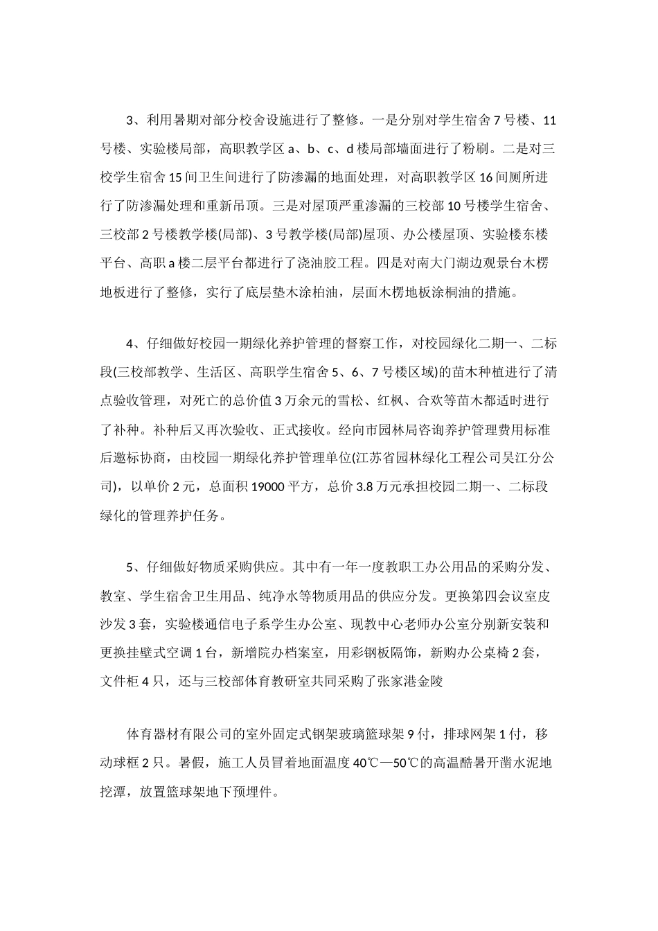 行政后勤年度总结2025_第2页