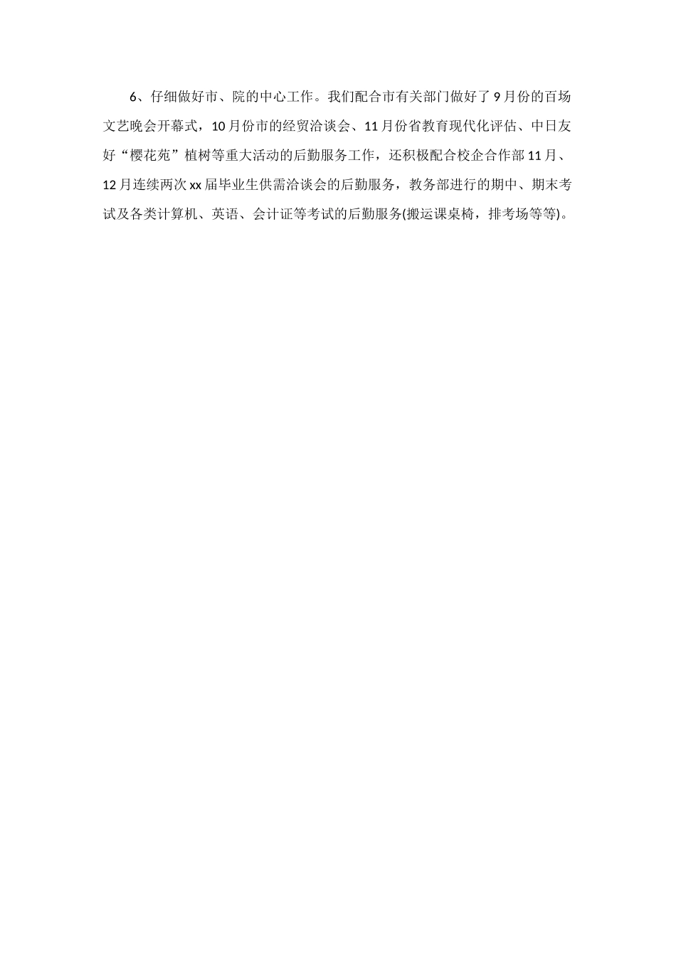 行政后勤年度总结2025_第3页