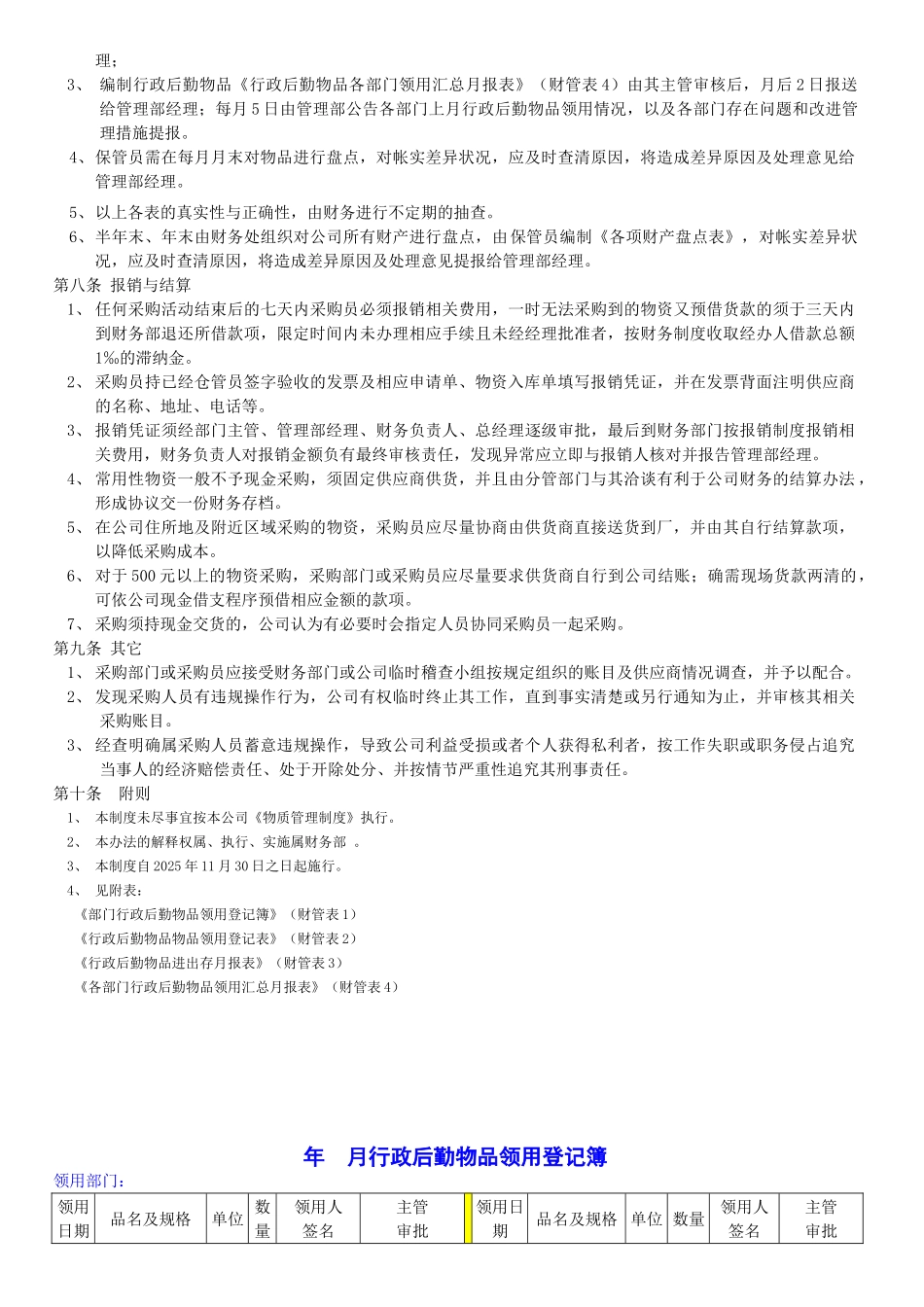 行政后勤物品管理制度 _第2页