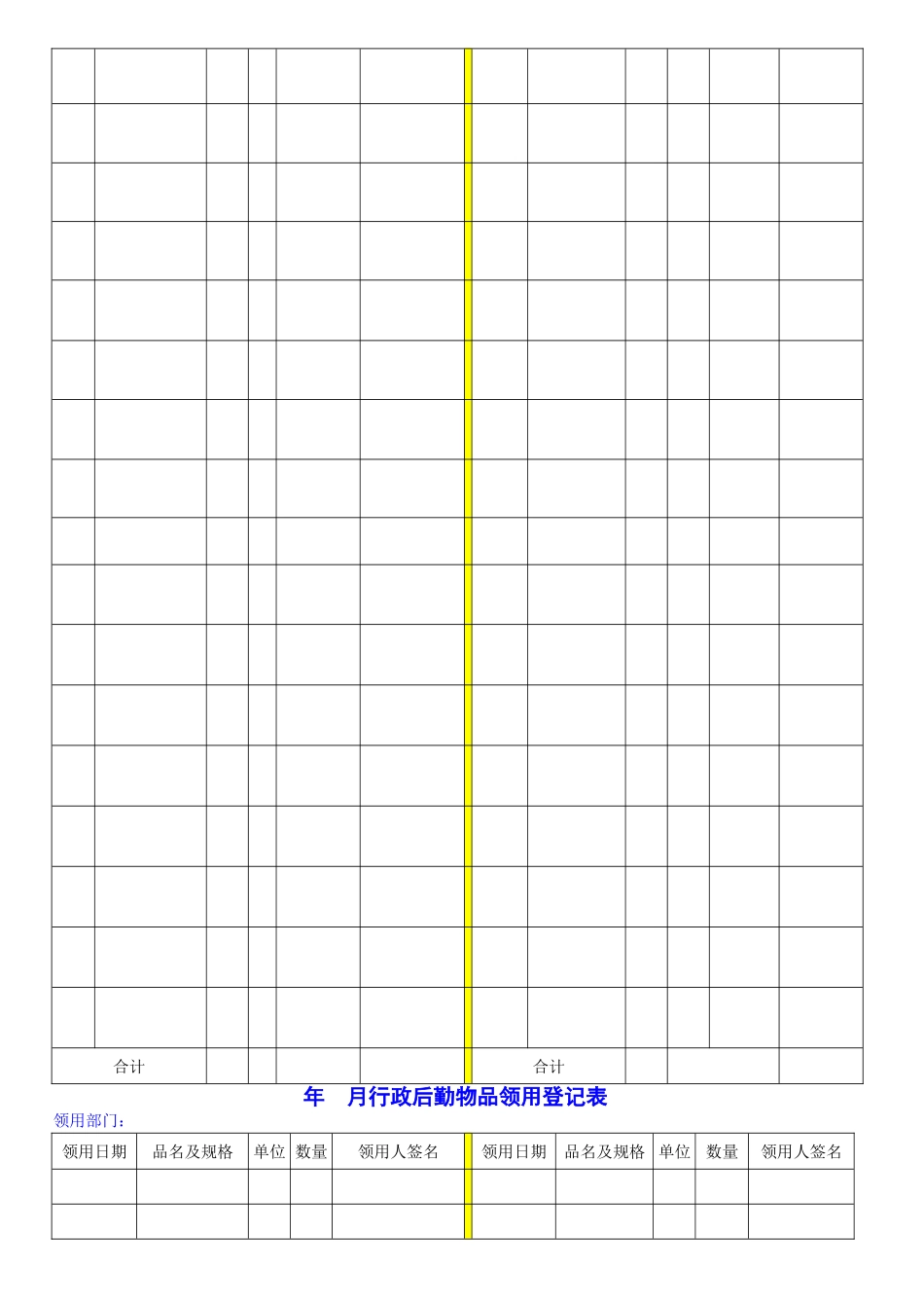 行政后勤物品管理制度 _第3页