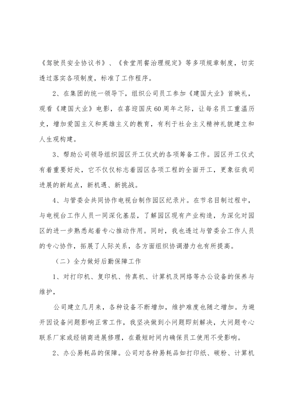 行政后勤述职报告_第2页