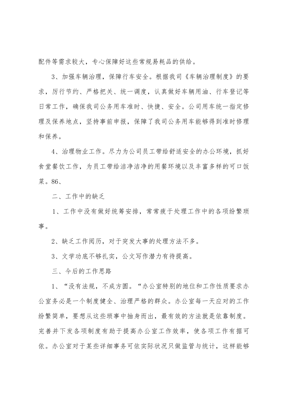 行政后勤述职报告_第3页