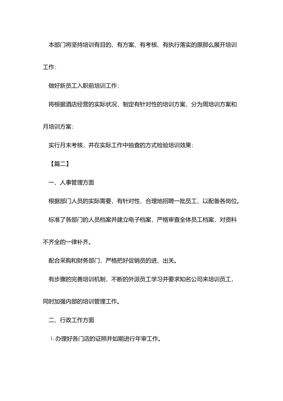 行政周工作计划表_第2页