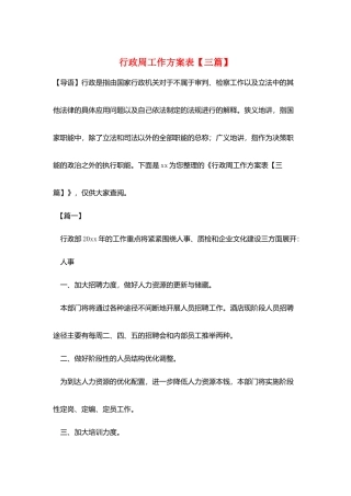 行政周工作计划表