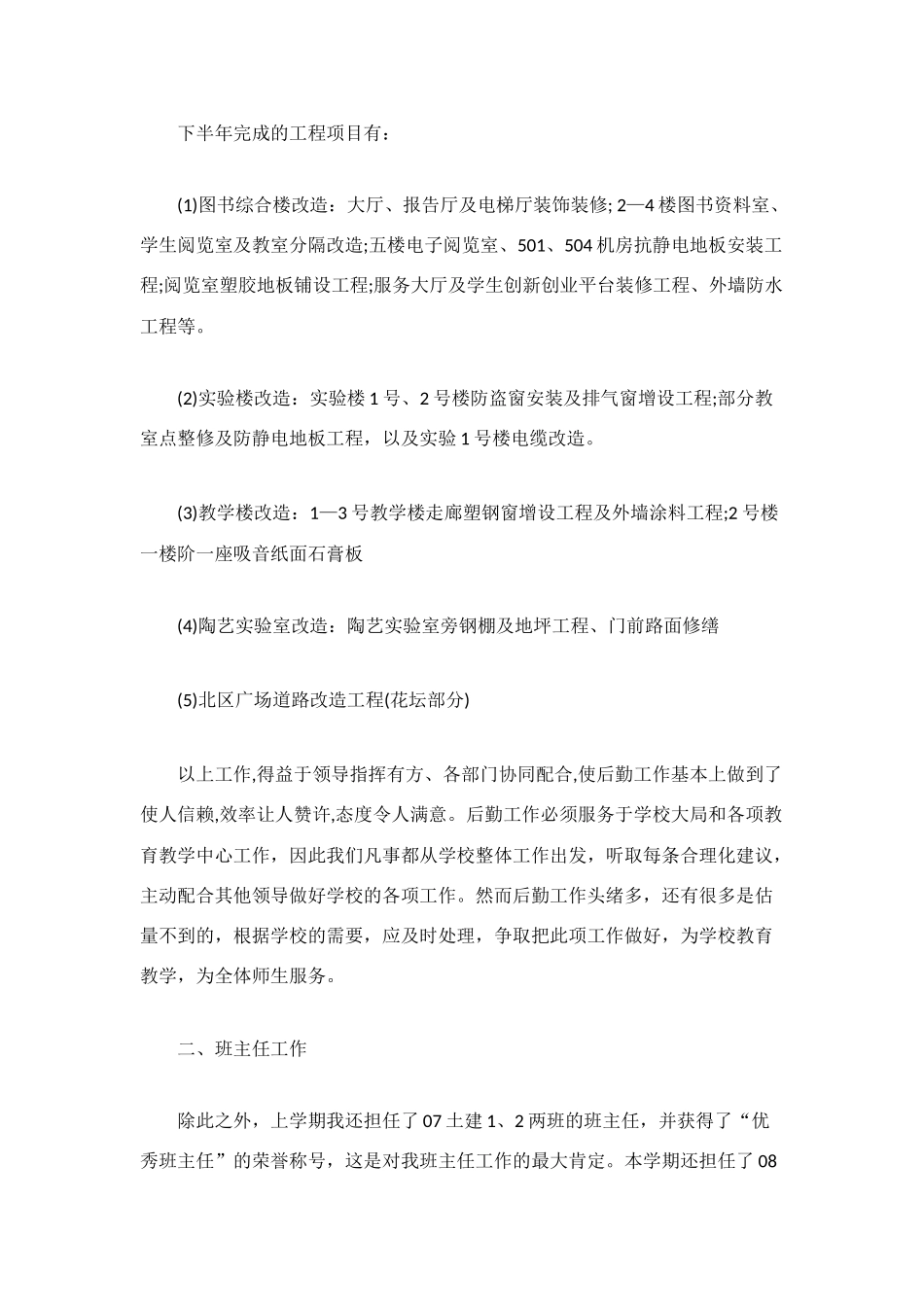 行政后勤工作总结4篇_第2页