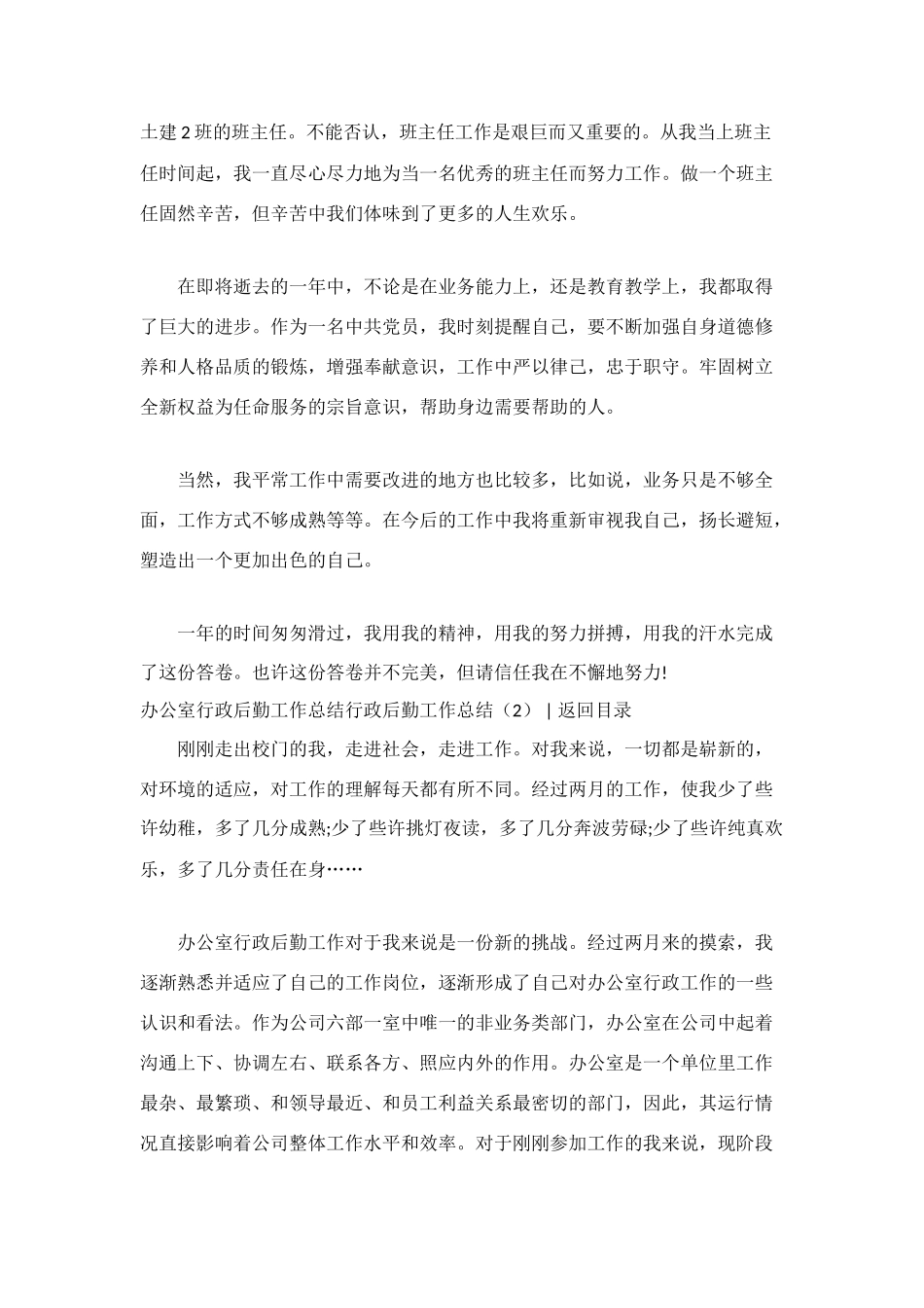 行政后勤工作总结4篇_第3页