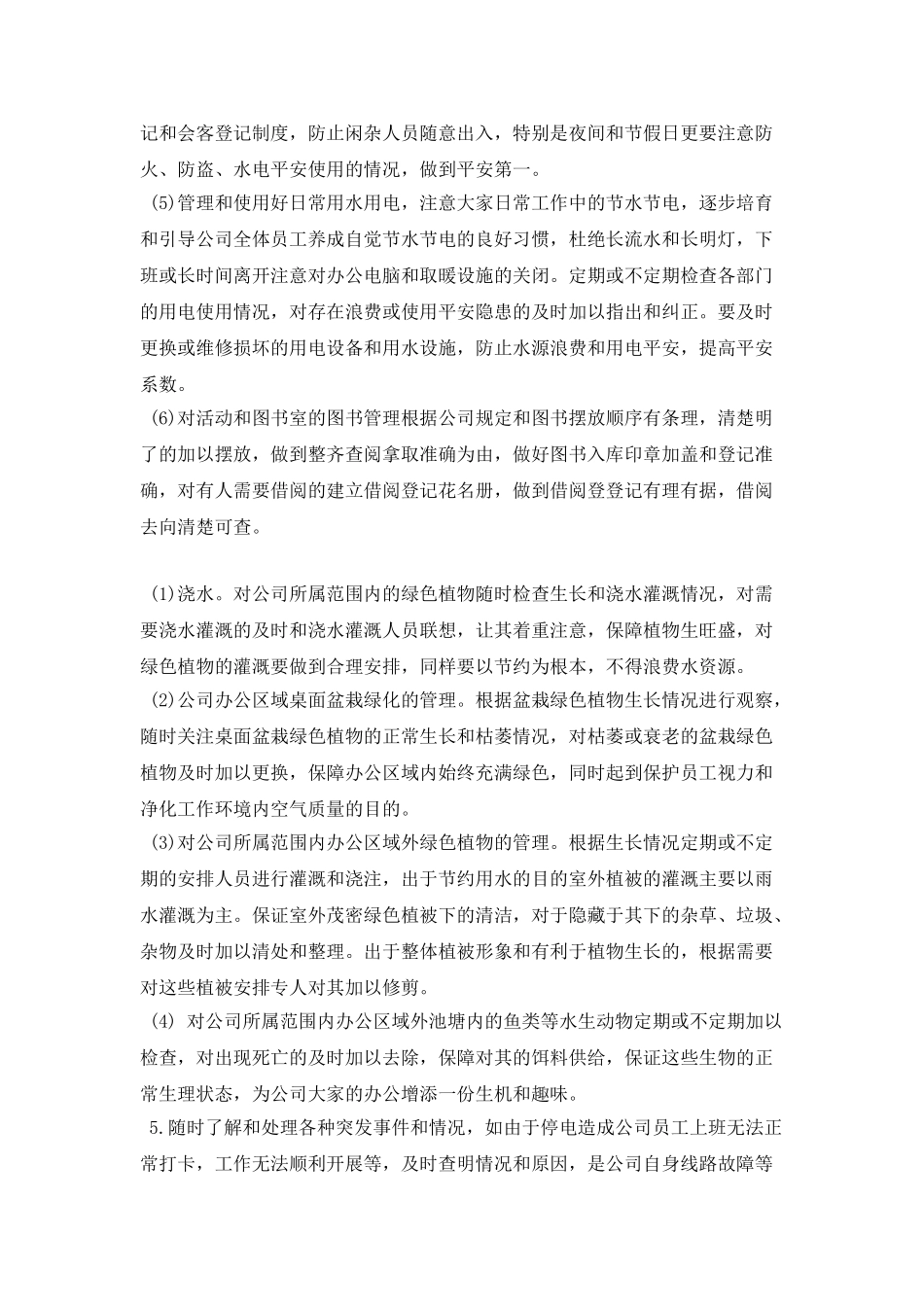 行政后勤工作计划结尾_第3页