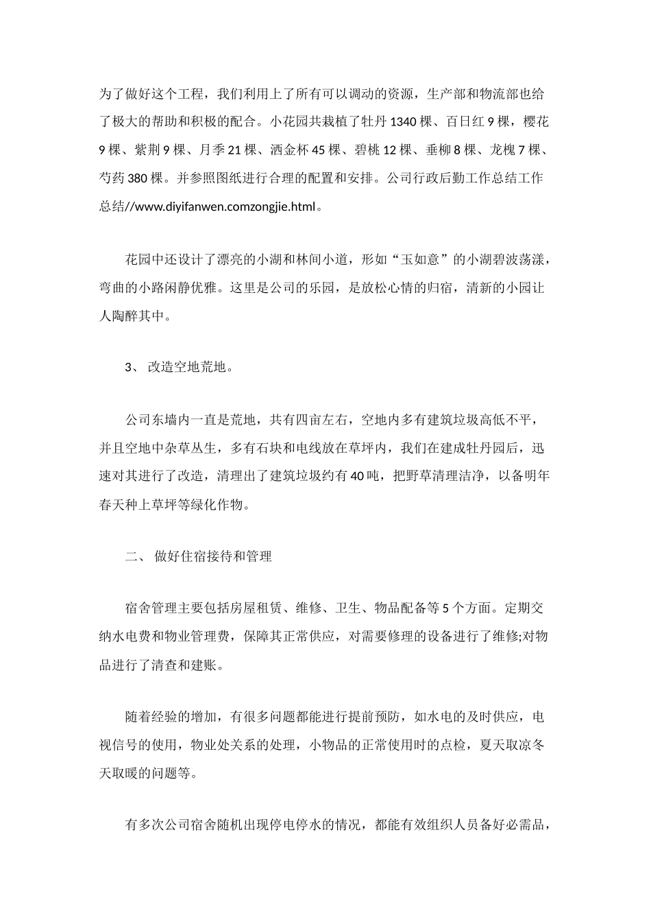 行政后勤年度个人工作总结例文_第2页