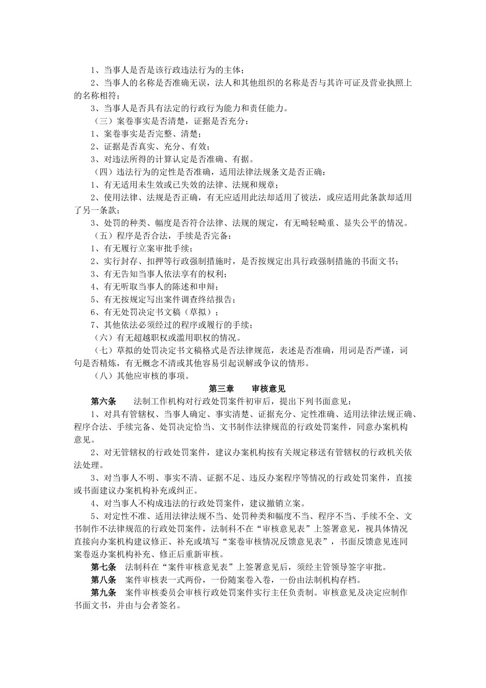 行政处罚案件审核制度 _第2页