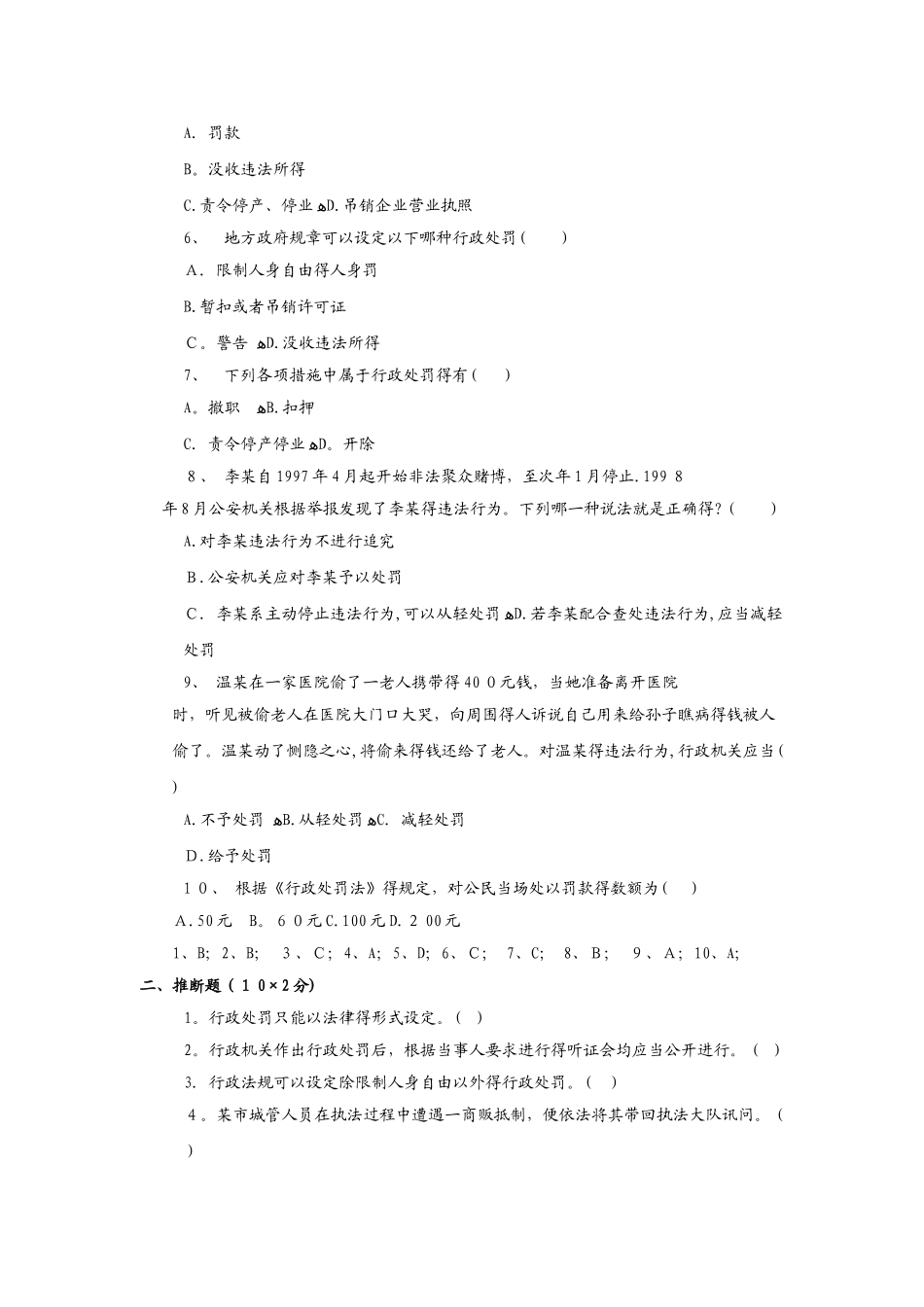 行政处罚法试题及答案_第2页