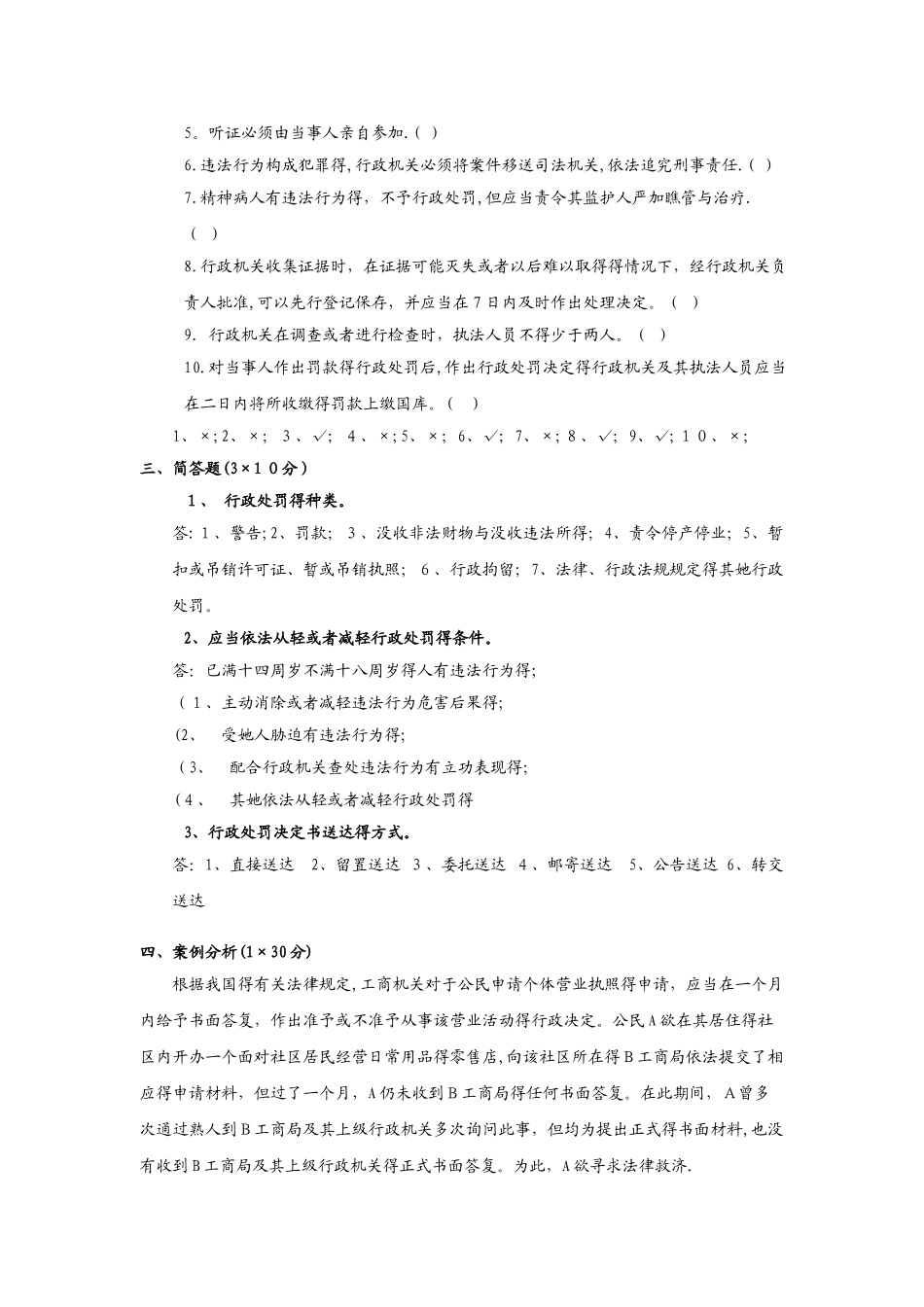 行政处罚法试题及答案_第3页