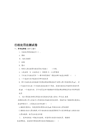 行政处罚法试题及答案