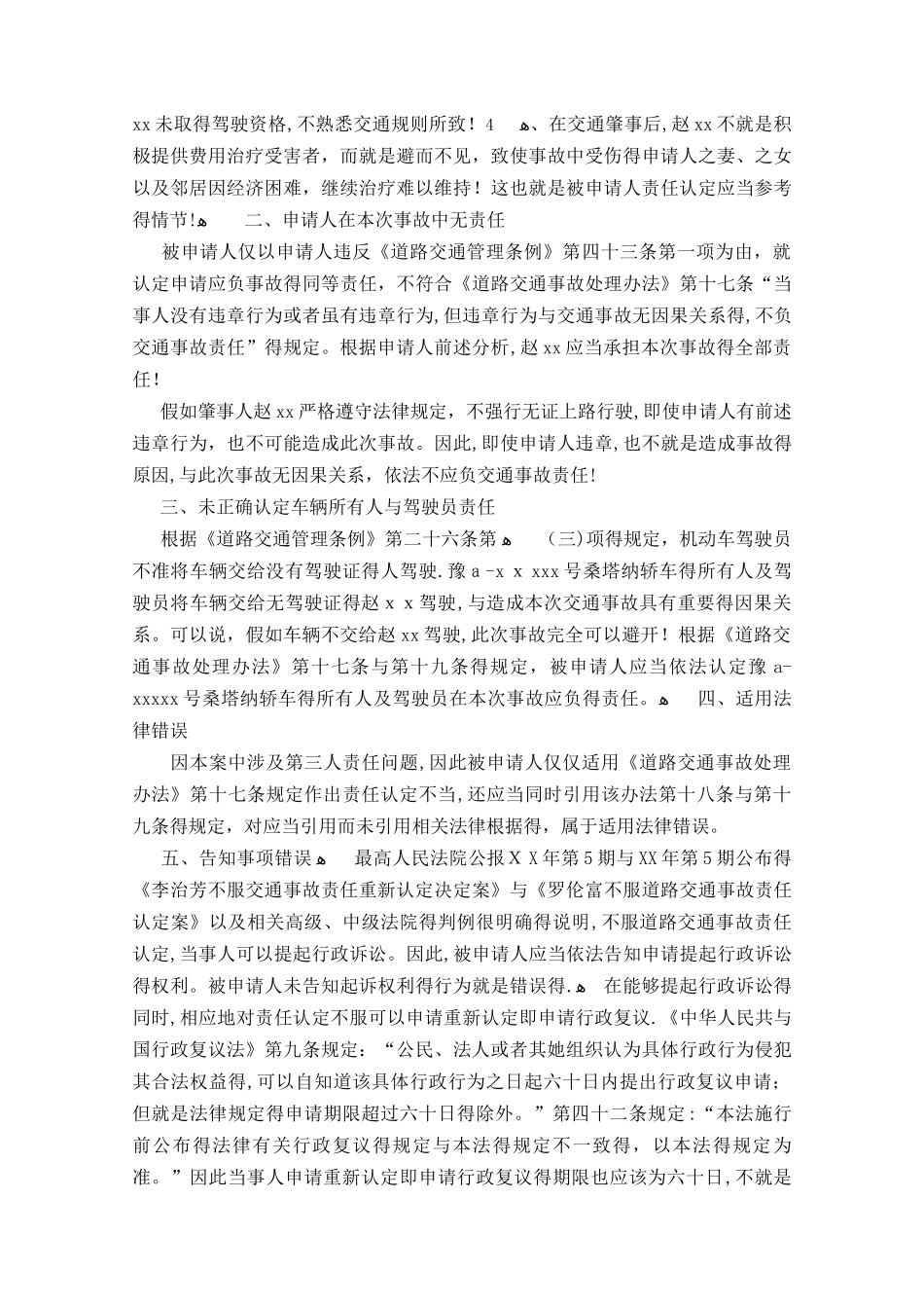 行政复议申请书4篇_第2页