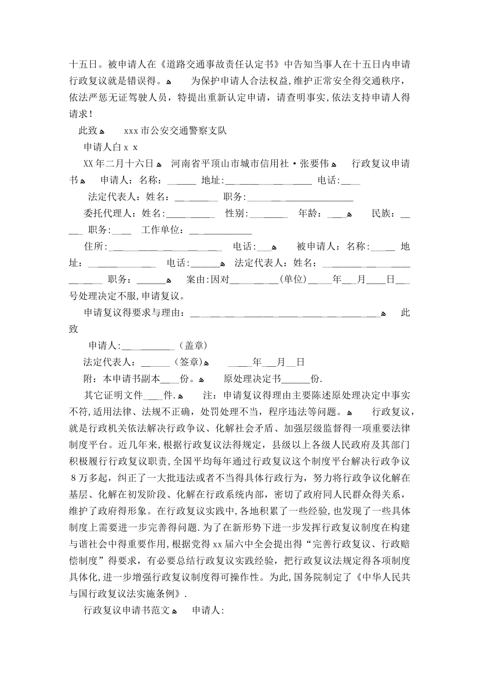 行政复议申请书4篇_第3页