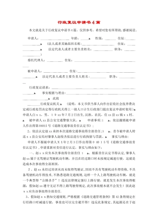 行政复议申请书4篇