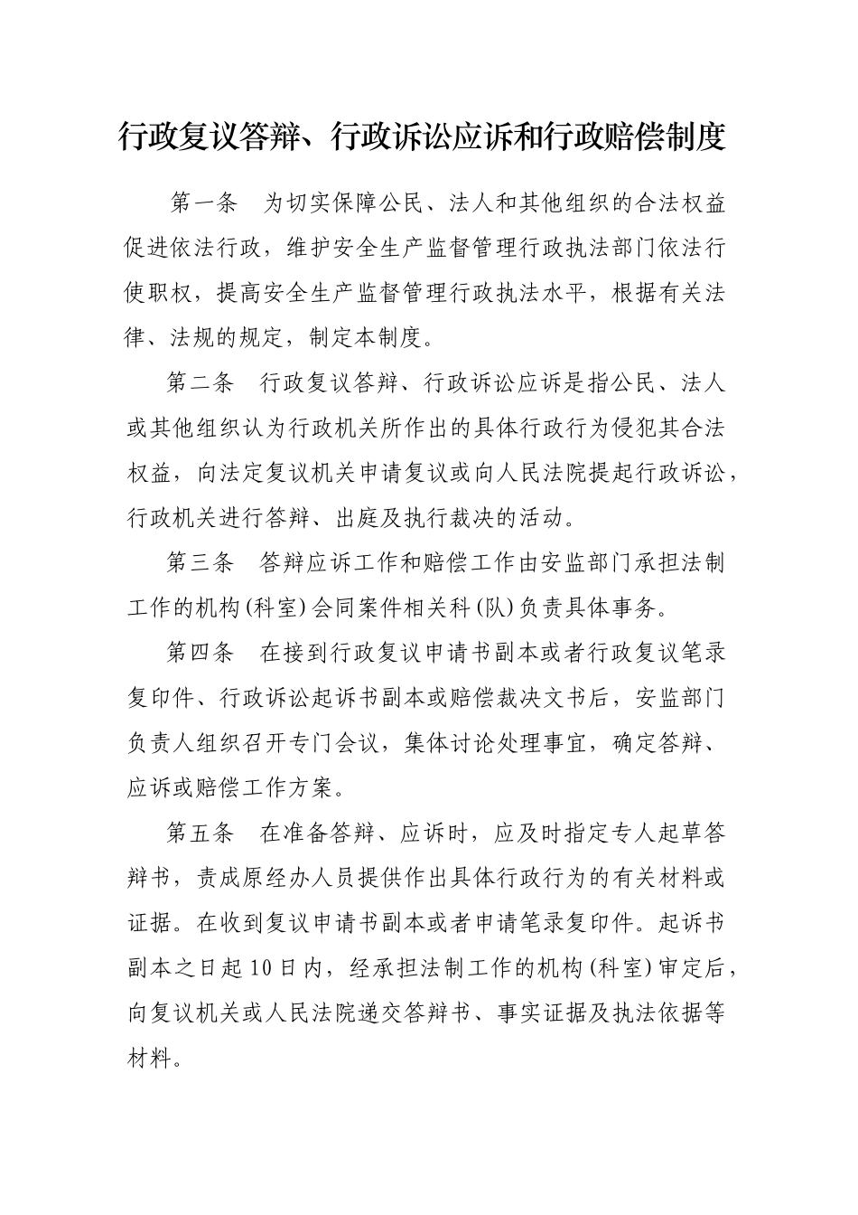 行政复议答辩行政诉讼应诉和行政赔偿制度 _第1页