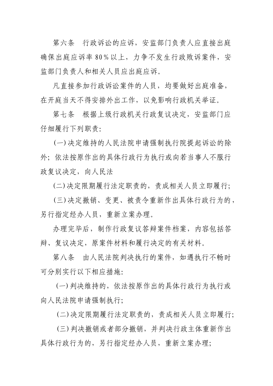 行政复议答辩行政诉讼应诉和行政赔偿制度 _第2页
