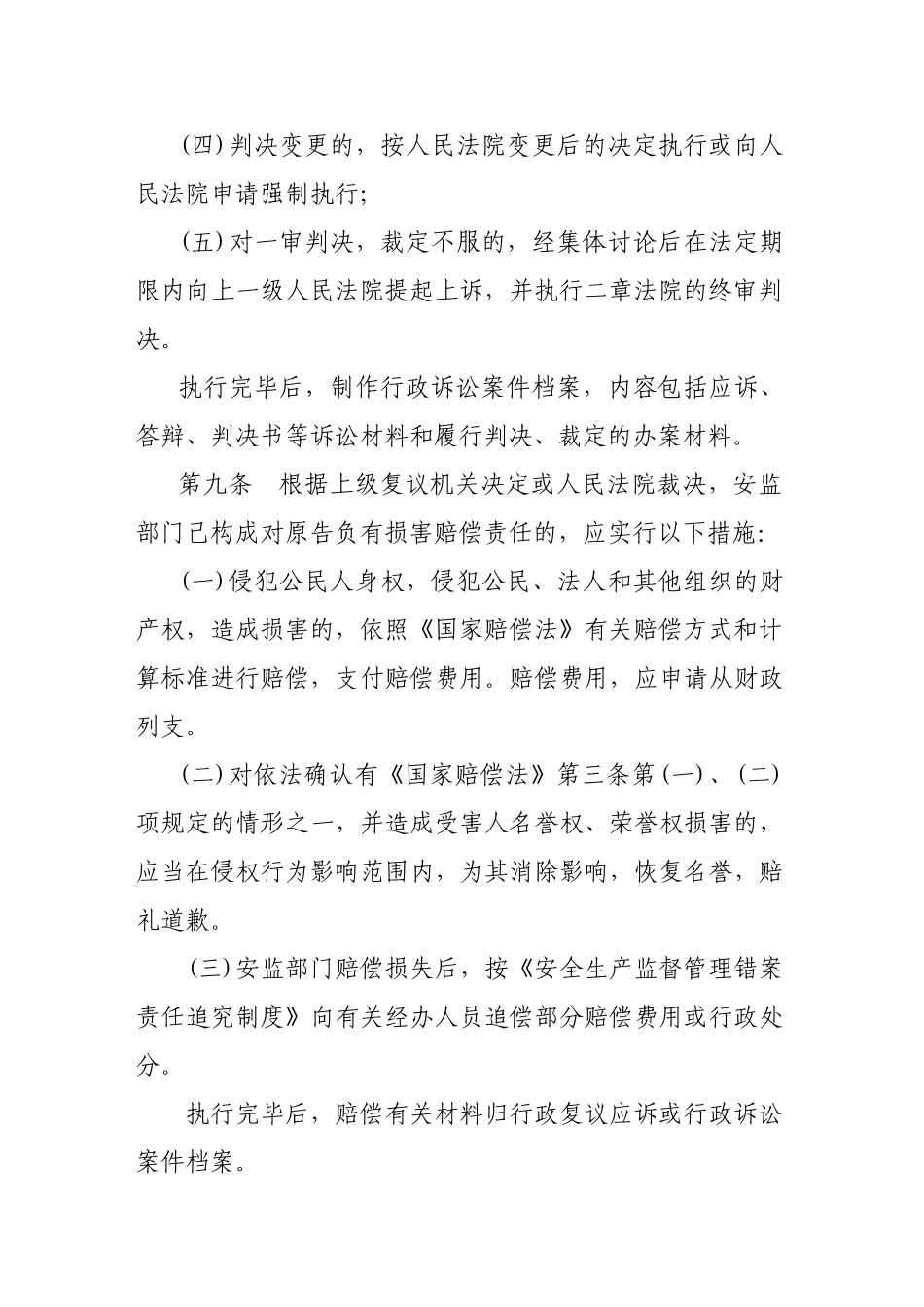 行政复议答辩行政诉讼应诉和行政赔偿制度 _第3页