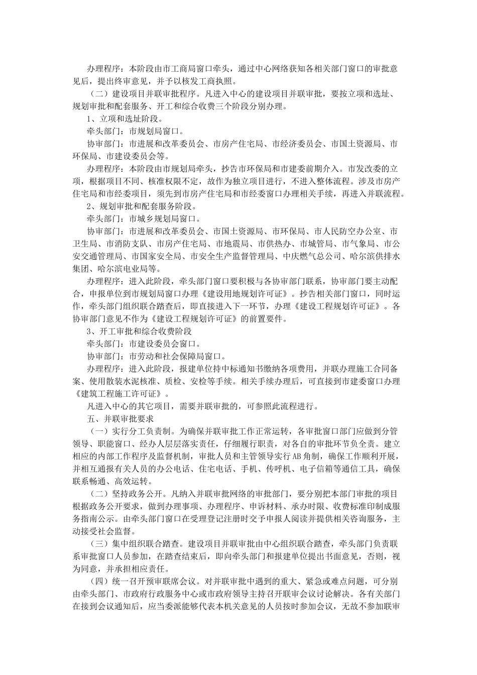 行政审批服务实行并联审批工作制度 _第2页