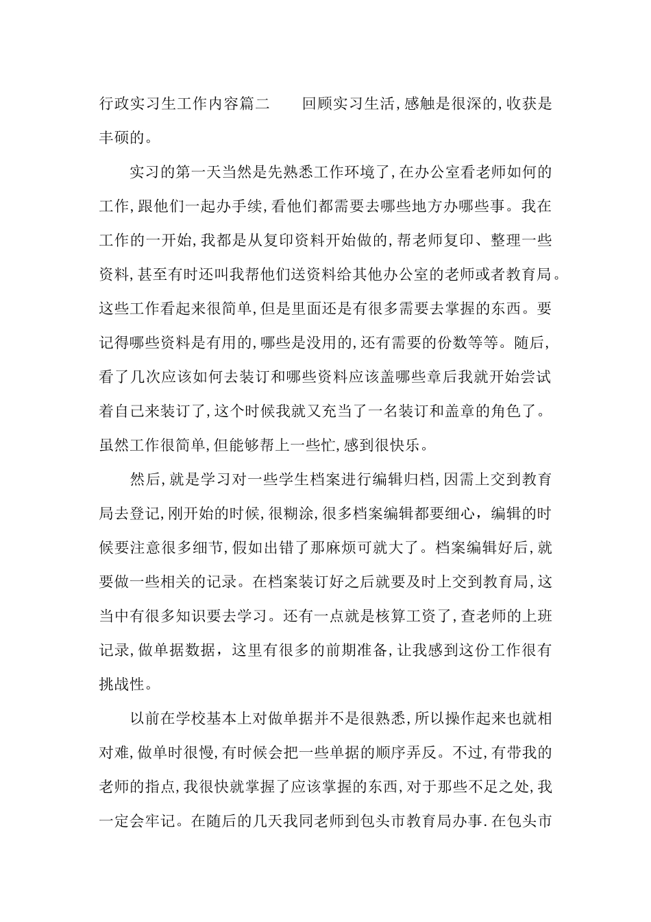 行政实习生工作内容（精编版）_第2页