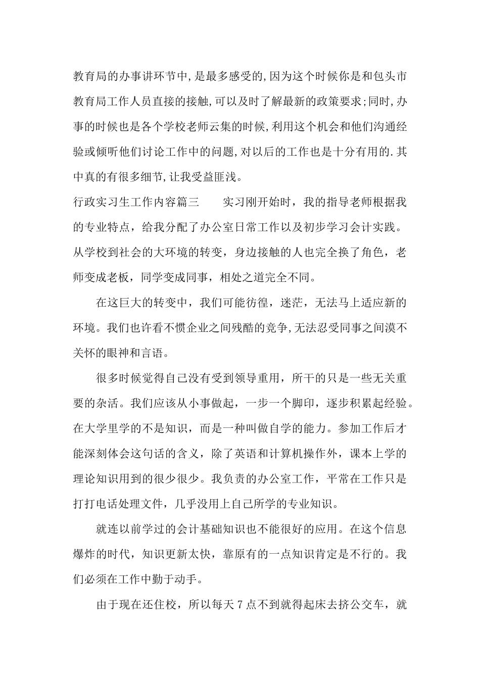 行政实习生工作内容（精编版）_第3页